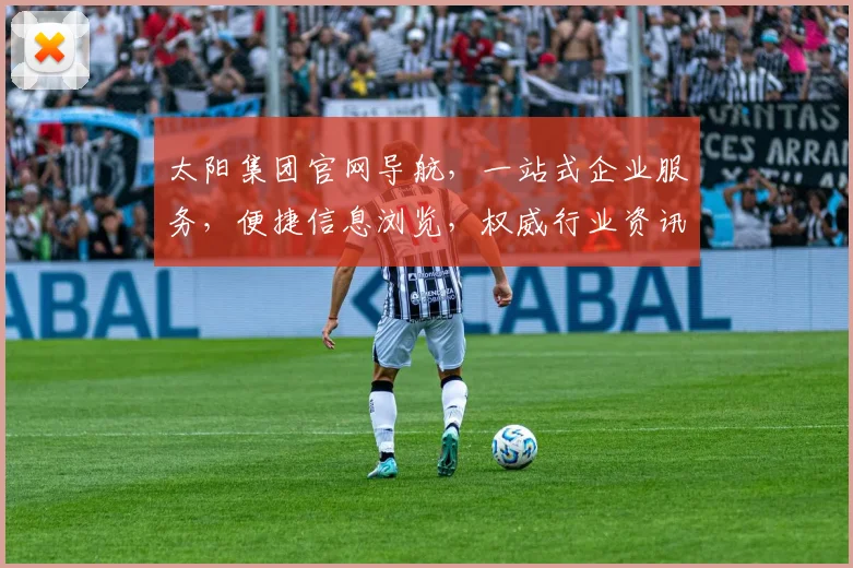 太阳集团官网导航，一站式企业服务，便捷信息浏览，权威行业资讯，尽在掌握。